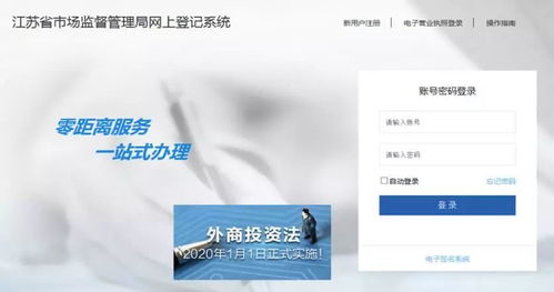關注 江蘇外商投資公司設立登記與投資信息報告系統上線，亮點解讀